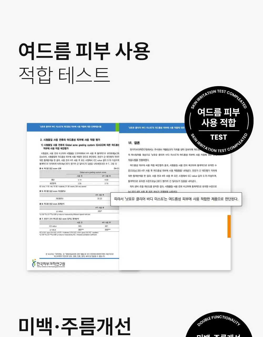 [포켓몬 에디션/5월 올영픽] 낫포유 클리어 바디미스트 200ml 기획 (미니어처 30ml + 이브이 방수팩) 상세페이지 12